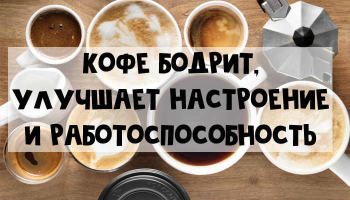 7 причин пить кофе по утрам