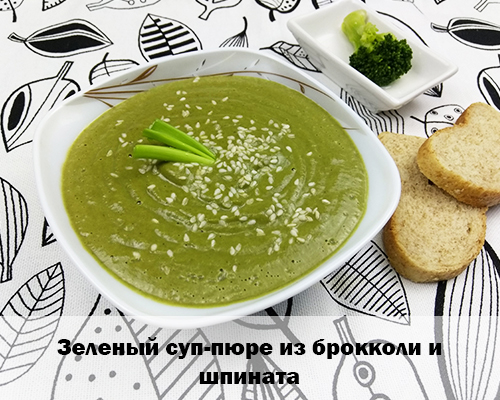 Суп-пюре с брокколи и шпинатом