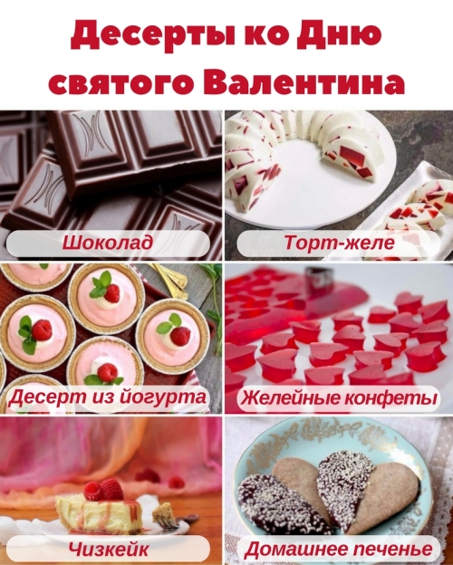 Романтические и диетические десерты