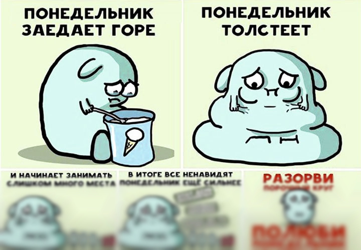 Почему срывы случаются именно в понедельник Почему срывы случаются именно в понедельник
