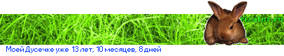 http://www.calorizator.ru/line/081cCGp03f0JzQvtC10Lkg0JTRg9GB0LXRh9C60LUg0YPQttC1IA.gif