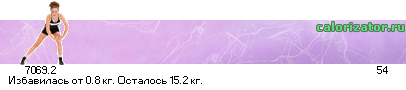 //calorizator.ru/line/Z2IDAy8S_69.2_0000JjQt9Cx0LDQstC40LvQsNGB0Ywg0L7Rgg.gif)