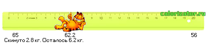 //calorizator.ru/line/ZBbwAA8m_62.2_0000KHQutC40L3Rg9GC0L4.gif)