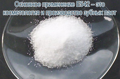 Применение Е542 Фосфат натрия