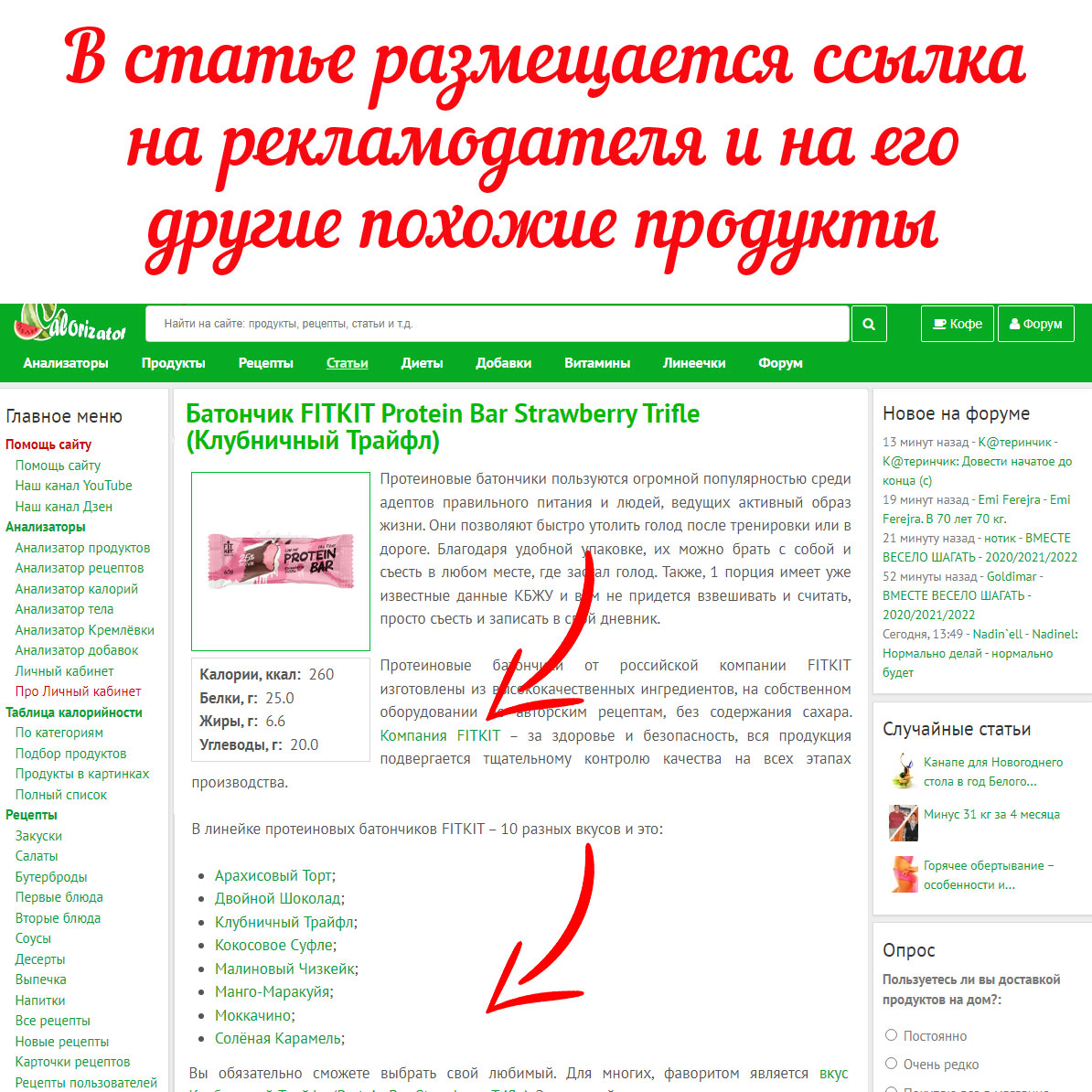 Добавление продуктов в таблицу сайта - Calorizator.ru