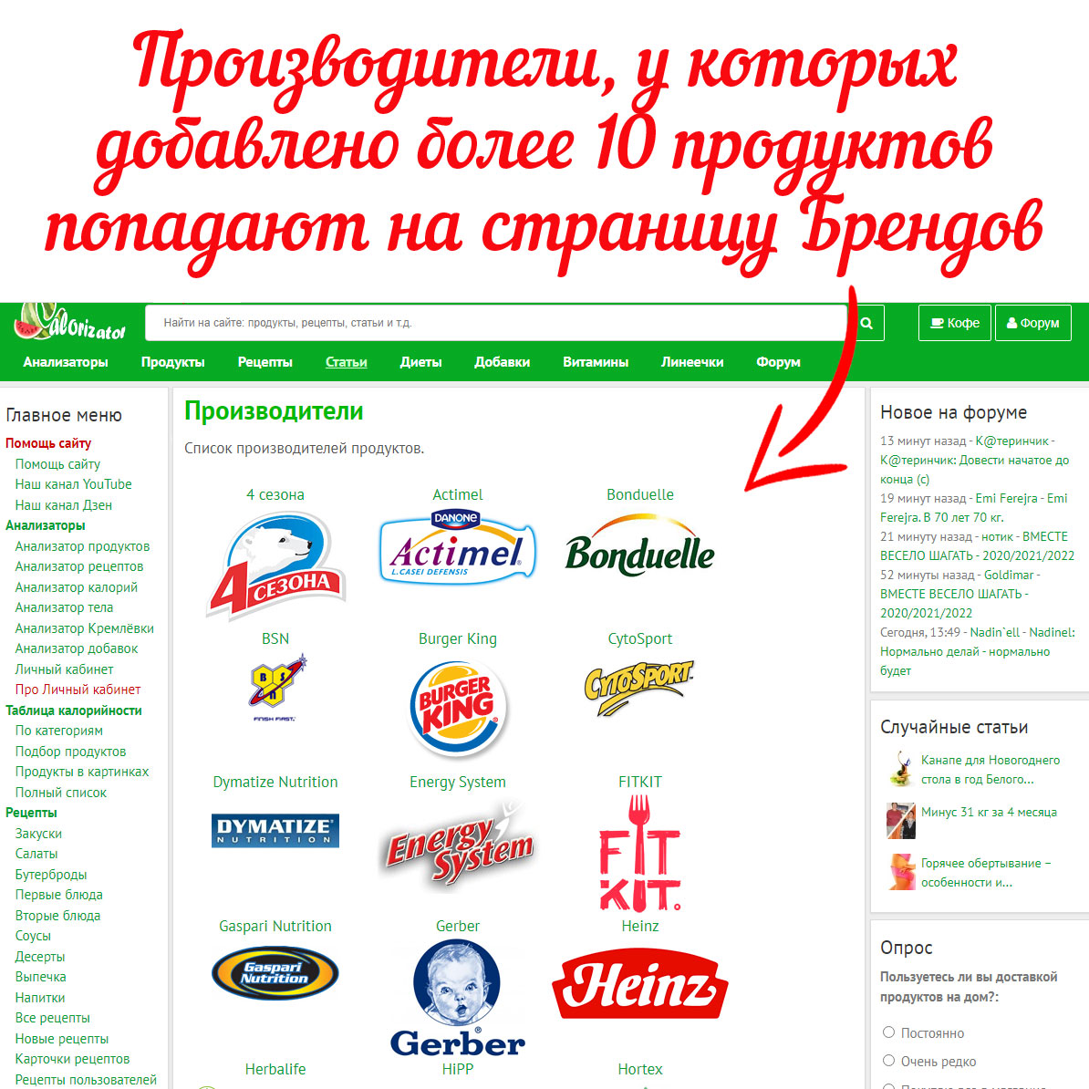 Добавление продуктов в таблицу сайта - Calorizator.ru