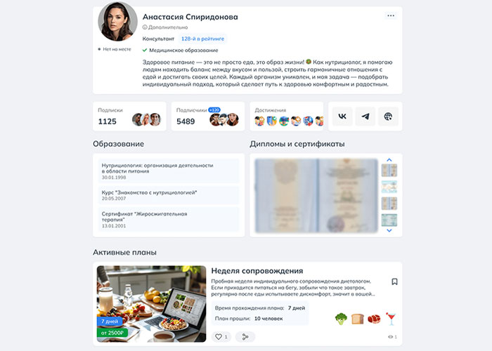 Итвио для диетологов и нутрициологов