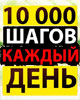10000 шагов в день: норма или миф?