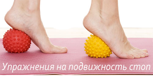Упражнение на носочках с массажными мячами