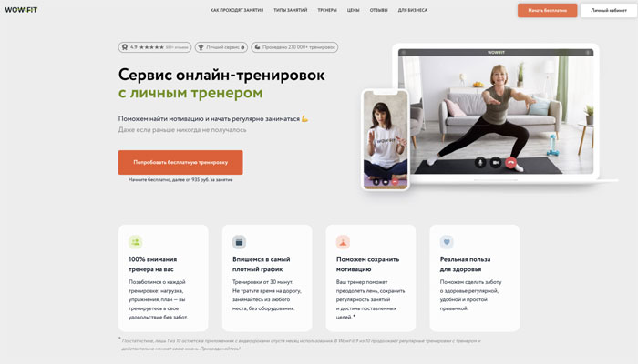 Топ 5 платформ для онлайн-тренировок: WowFit
