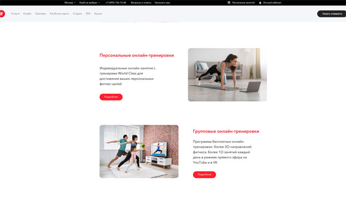 Топ 5 платформ для онлайн-тренировок: World Class