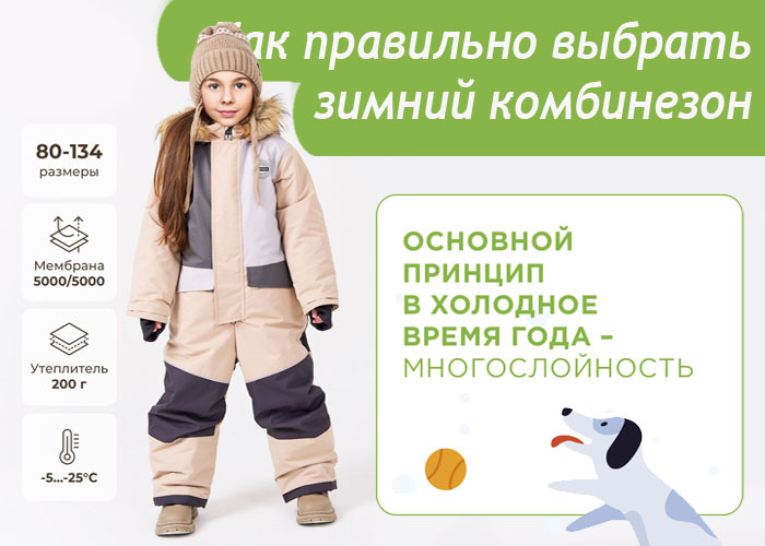 Как выбрать детский зимний комбинезон?