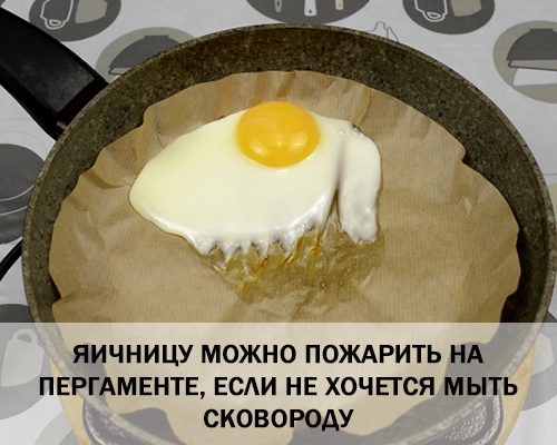 10 Лайфхак: Как пожарить яичницу без сковороды и масла
