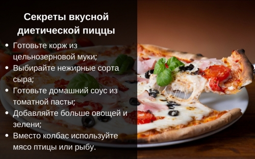 Как сделать пиццу диетичной
