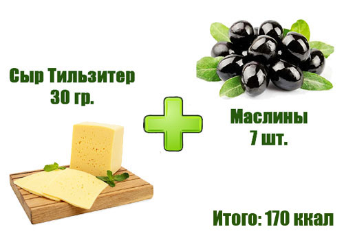 Сыр с маслинами