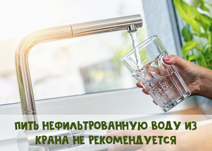 Как получить питьевую воду из-под крана