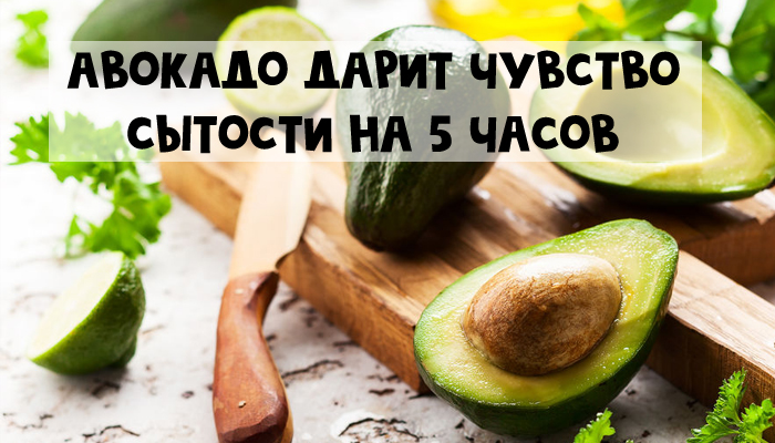 Авокадо в похудении