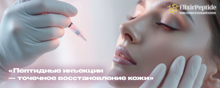 Как пептиды реально работают на коже