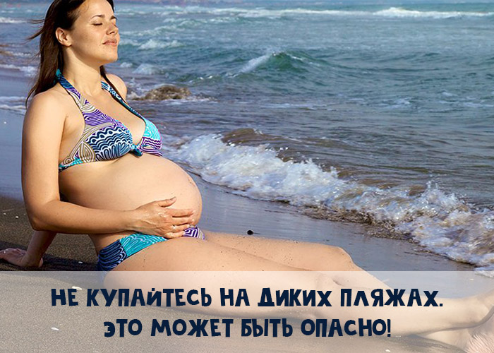 Море при беременности