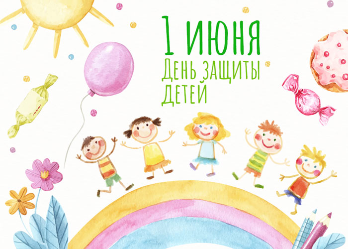 День защиты детей – праздник с глубоким смыслом