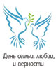 День семьи, любви и верности – праздник тепла и преданности