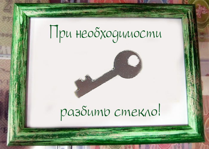 Ключ от Сбербанки