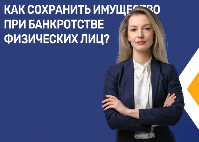 Почему при банкротстве вопрос «что сохранится» важнее, чем «что спишут»