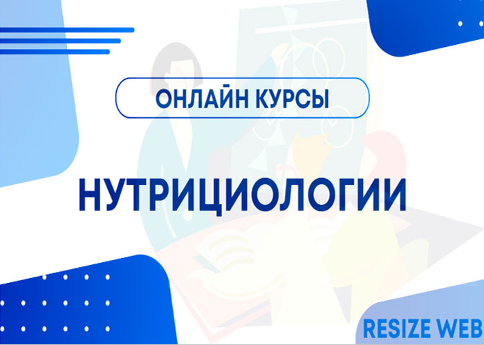 Курсы нутрициологии: как стать экспертом по здоровому питанию и помочь другим