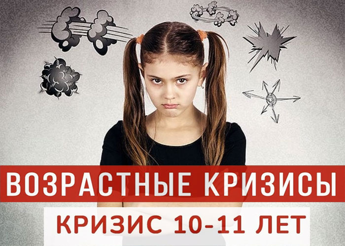 Кризис десяти лет