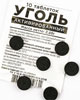 Зачем принимают активированный уголь