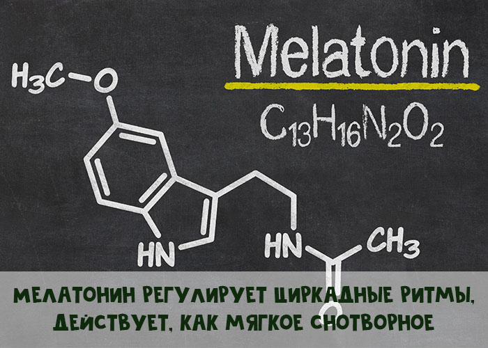 Мелатонин для сна