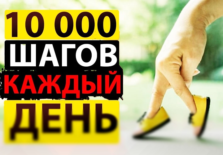 10000 шагов в день: норма или миф?