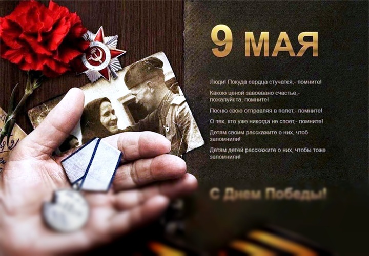 День Победы: символы праздника