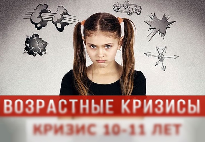 Кризис десяти лет