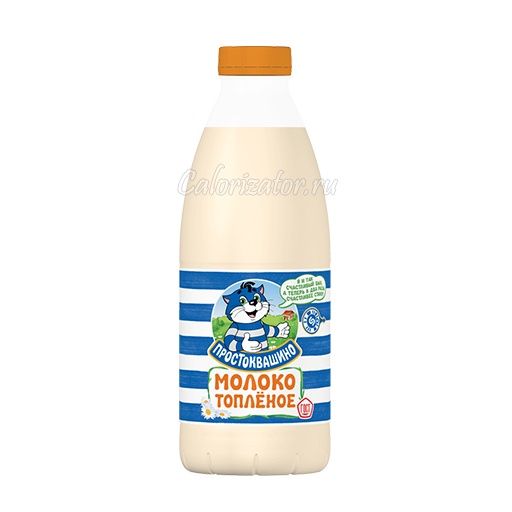 Молоко топлёное Простоквашино 3. 2% - калорийность, полезные свойства, польза и вред, описание.