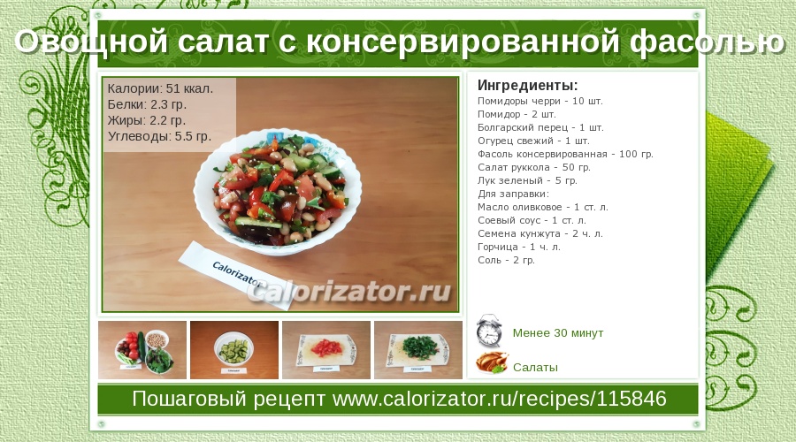 Калорийность салата с подсолнечным маслом. Овощной салат калории. Салат из овощей ккал. Сколько ккал в овощном салате. Салат из овощей с маслом калории.