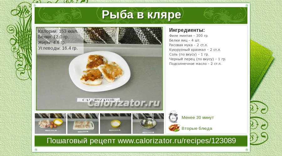 Щука с лимоном в кляре, рецепт с фото — garant-artem.ru