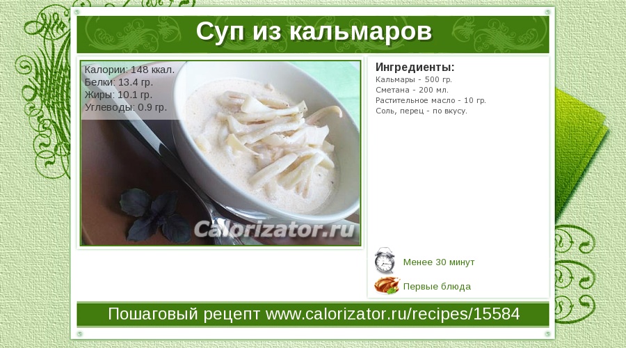 Суп Из Кальмаров Рецепт С Фото