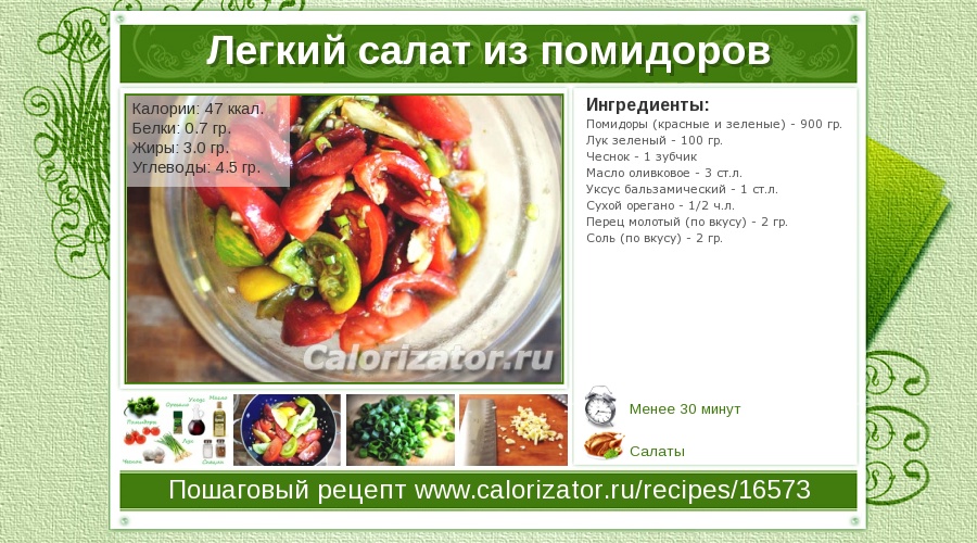 Салат из овощей калории