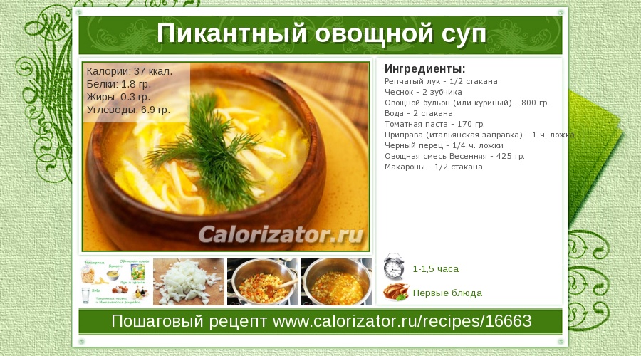 Суп пшеничный на бульоне калорийность
