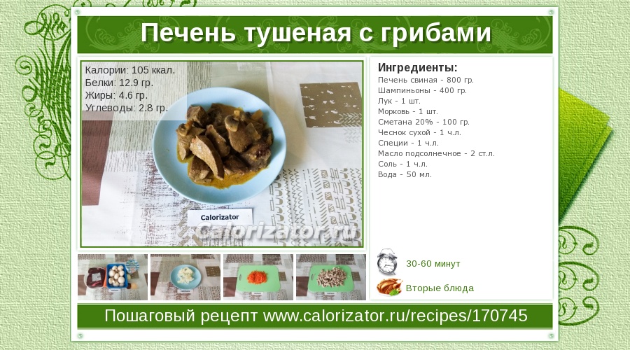 Куриная печень с яблоками, пошаговый рецепт на ккал, фото, ингредиенты - julika