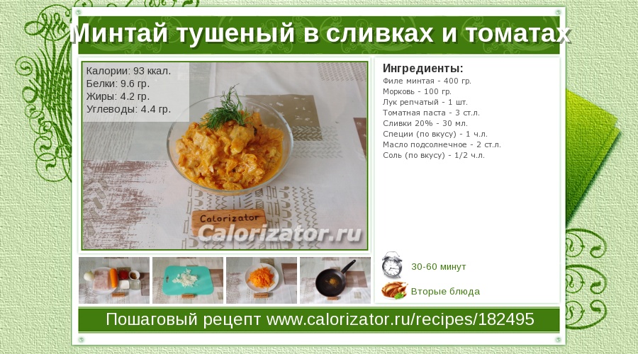 Тушёный минтай с луком и морковью в томате на сковороде