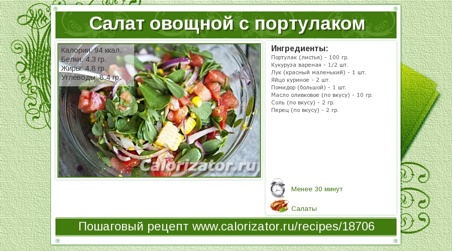 Салат из овощей калории. Овощной салат ккал. Сколько калорий в овощном салате.