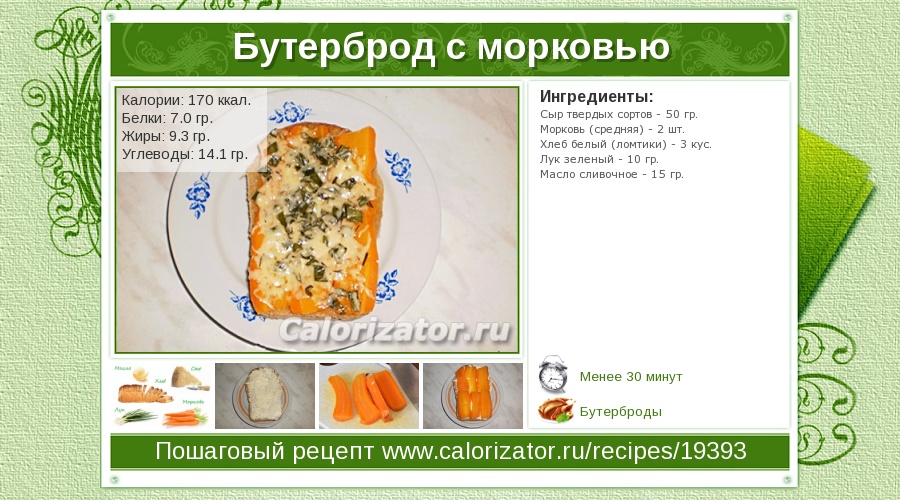 Морковь килокалории. Морковь калорийность на 100 грамм. Калорийность морковки. Морковь калорийность на 100. Калории в морковке.