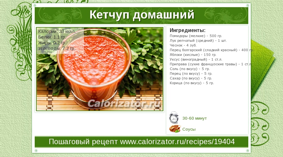 Сколько калорий в томате. Сколько ккал в кетчупе. Состав и калорийность томатов.
