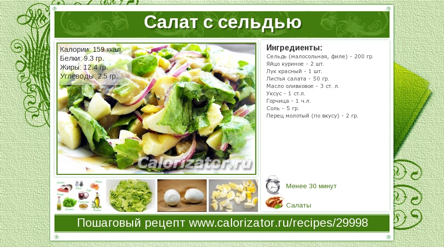 Свежий салат с маслом калорийность