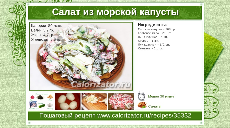 Салат из морской капусты, кукурузы и яиц