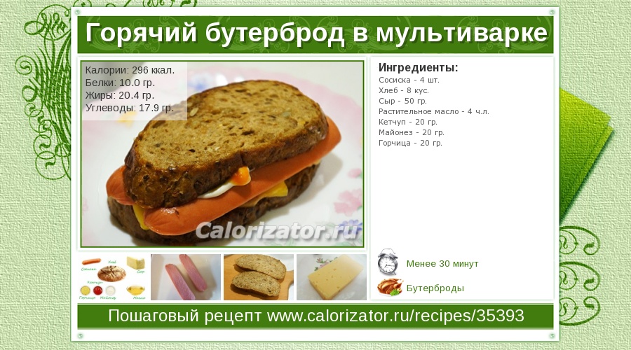 Сколько калорий в бутерброде с черным хлебом