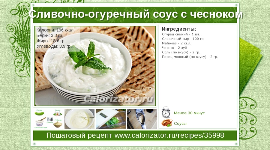 Сливочно-чесночный соус, пошаговый рецепт с фото на steklorez69.ru