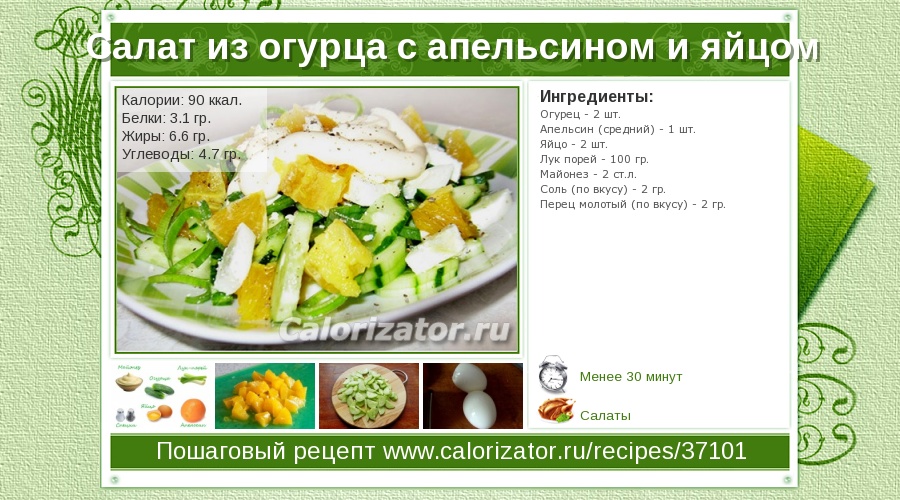 Салат из огурцов и яиц калорийность
